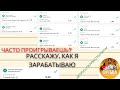 СТРАТЕГИЯ СТАВОК| КАК ДЕЛАТЬ СТАВКИ? - РАССКАЖУ, КАК Я ЗАРАБАТЫВАЮ