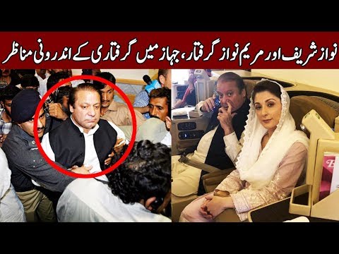 Nawaz Sharif and Maryam Nawaz arrested at Lahore Airport