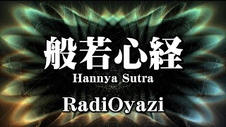般若心経(Hannya Sutra) リラックス＆瞑想のための音楽。Music for relaxation and meditation.　アレンジと演奏(読経)はラジオヤジが一人で行っています。