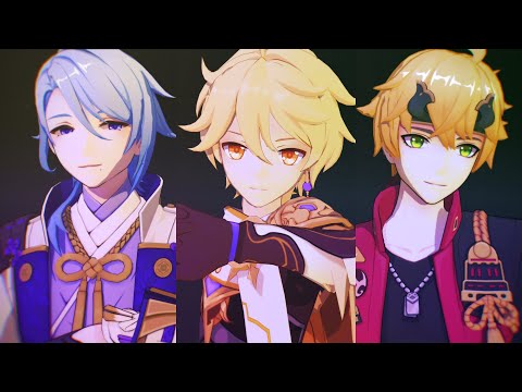 [ MMD Genshin Impact ] 唯一、愛ノ詠 [ Ayato , Aether , Thoma ]