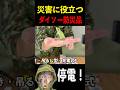 災害に備える【ダイソーの照明系アイテム】