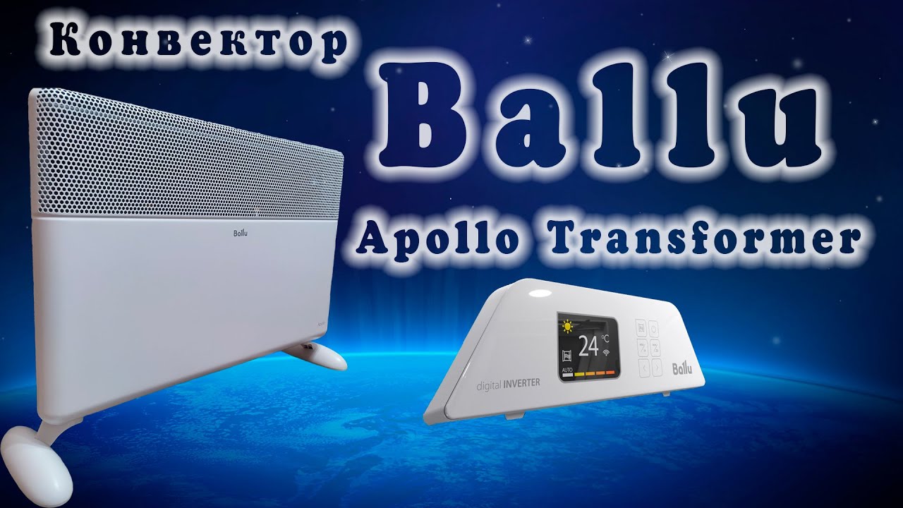 Конвектор Ballu Apollo Transformer BEC/AT-2000 - YouTube