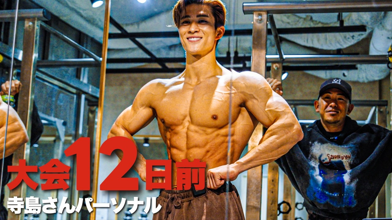 筋トレ　写真集　専用 12 days before the tournament] Pre-tournament training with coach
