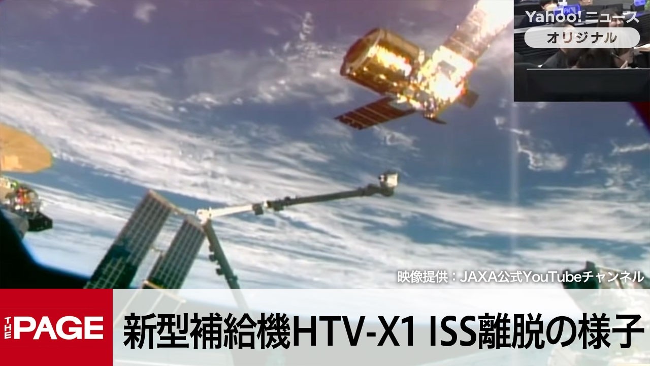 JAXAの新型宇宙ステーション補給機1号機「HTV-X1」　ISS離脱の様子（2026年3月7日）