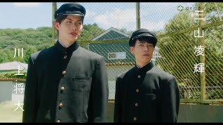 BE:FIRST・三山崚輝が学ラン姿で高橋健介・田村心のクラスメイト役に！　映画『岡野教授の高校協奏譚』