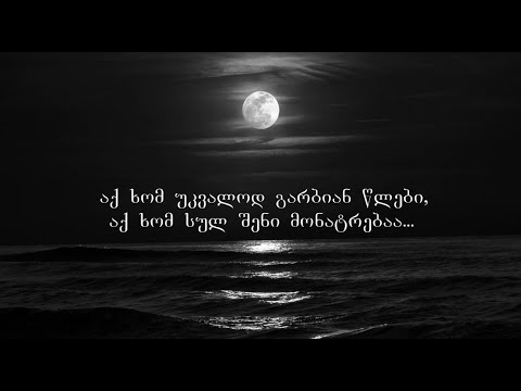 ირაკლი მურუსიზე - ადამი ტექსტი / Irakli Murusidze - Adami Lyrics
