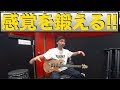 ピッキングのミスを改善するには感覚を鍛える事が重要なのではないかと最近考えています。