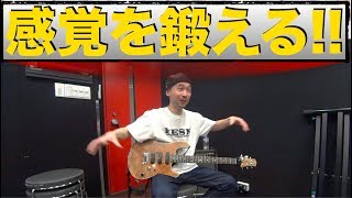 ピッキングのミスを改善するには感覚を鍛える事が重要なのではないかと最近考えています。