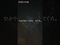 星めぐりの歌（宮沢賢治の歌）