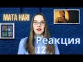 Efendi Mata Hari - РЕАКЦИЯ педагога по вокалу /Азербайджан/ Евровидение 2021 - Уроки Вокала Орлеана