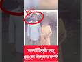 সরকারি চাকরির কাছে হেরে গেল এক যুগের ভালোবাসা সম্পর্ক 😭😭 #reels #news #crime