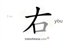 How To Write  yu  Right  Stroke Order Radical Exdanles And Spoken 