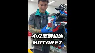 有用过的朋友吗？你们觉得怎么样？ #摩托瑞士 #motorex #摩托车机油