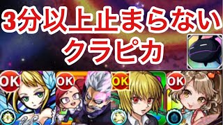 宇宙ステージ 3分以上経っても止まらないクラピカ モンスト Youtube