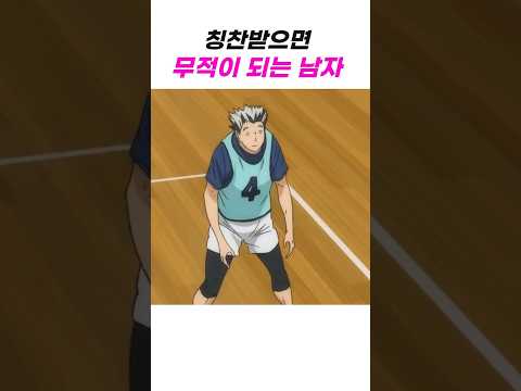칭찬으로 무적이 되는 남자 thumbnail