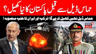 Pakistan Vs Israel War LIVE: Hamas accepts Trump&#39;s Gaza Peace Plan, Pakistan Confused | Iran | N18G