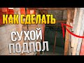 Сухой подпол. Что бы полы не гнили, продухи или изоляция грунта? Подпол без изоляции 11 лет спустя.