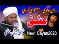 Qari shafiq ur rehman saifi new bayan 2023  new bayan ishq  allama shafiq ur rehman saifi