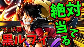 【バウンティラッシュ】ナス環境を終わらせる黒ルフィ！神引き即Lv100で強さ検証！