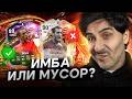 90 CHIELLINI SBC — СЛИВ МОНЕТ ИЛИ ЛУЧШИЙ ЦЗ В FC26?!