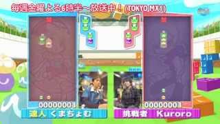 eスポーツMaX ： ぷよぷよ対決「くまちょむ vs Kuroro」◆4戦目