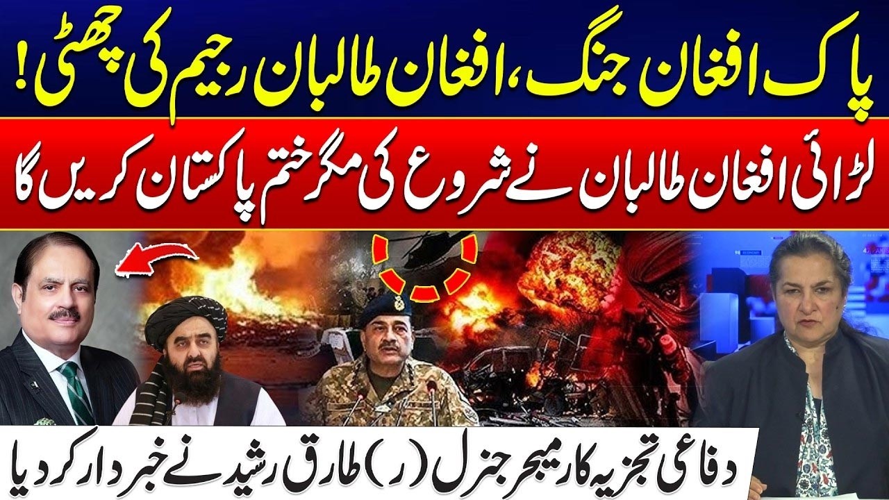 Pak Afghan Clash | Taliban Regime on Edge | Maj. Gen. (R) Tariq Rasheed Issues Stern Warning