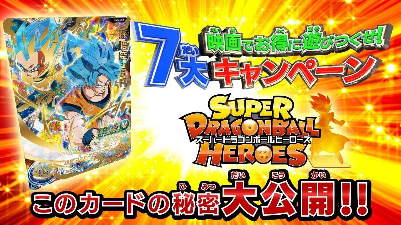 SDBH公式】8周年キャンペーン総まとめ☆UR孫悟空のカードの秘密を大
