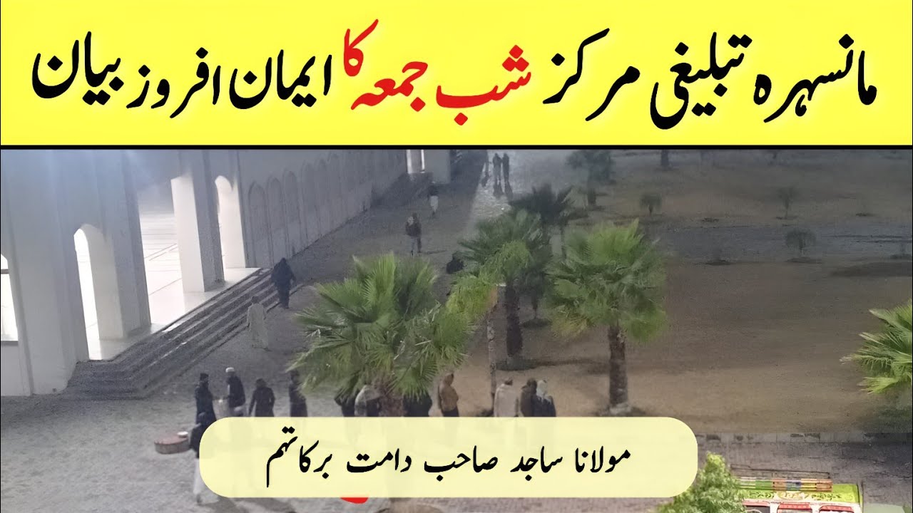 Shab E Jumma Bayan | 01 January 2026 | Mansehra Tablighi Markaz | Molana Sajid Sahab DB (Mansehra)