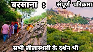Download Lagu बरसाना की परिक्रमा और संपूर्ण दर्शन || barsana||राधा रानी मंदिर बरसाना || barsana full tour|| MP3 Download Lagu बरसाना की परिक्रमा और संपूर्ण दर्शन || barsana||राधा रानी मंदिर बरसाना || barsana full tour|| MP3