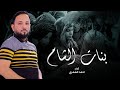 بنات الشام ياعمه اذيه الرادود احمد الشمري محرم 1445 هـ بنات الشام ياعمه اذيه الرادود احمد الشمري محرم 1445 هـ