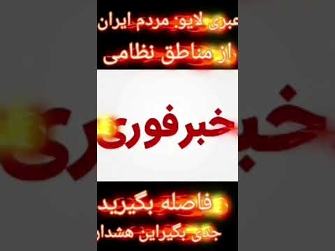 از مناطق نظامی دور شوید اخطار 