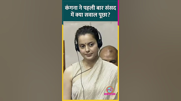 संसद में  Kangna Ranaut का पहला सवाल, हिमाचल के लिए क्या मांग की ?
