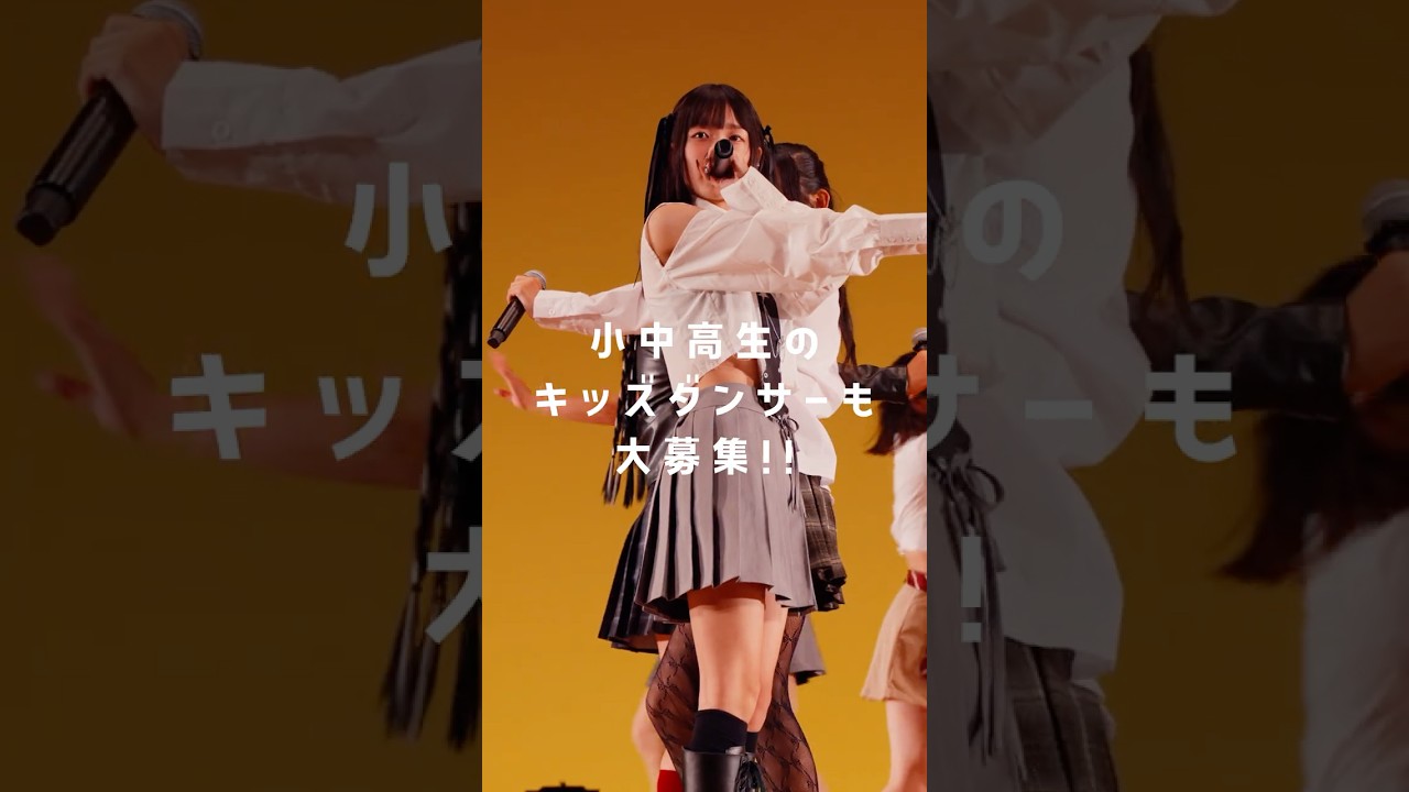 キッズダンサー大歓迎！KPOPダンスイベント「mysissy vol.3」開催決定！！ #kpop
