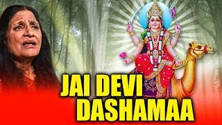 Jai Devi Dashamaa (2008) Devotional Gujarati Movie | Dolly Trivedi, Manav