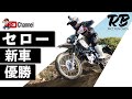 【セローの本気】プロがセロー２５０で大暴れ！２０２０JNCC オータムハリケーンFUN A馬場亮太ヘルカメ