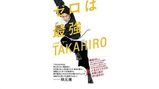 （374）ゼロは最強　TAKAHIRO　紹介音声
