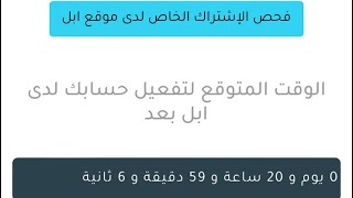 شرح تثبيت تطبيق محمد بلس بعد انتهاء الانتظار ( تطبيقات بلس ) screenshot 5