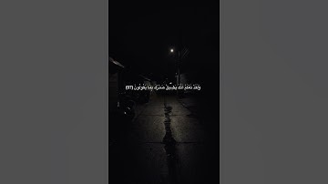 وَلَقَدْ نَعْلَمُ أَنَّكَ يَضِيقُ صَدْرُكَ بِمَا يَقُولُونَ | محمد صديق المنشاوي | سورة الحجر 