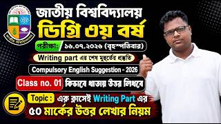 ডিগ্রী ৩য় বর্ষ | পরীক্ষার খাতায় কিভাবে উত্তর লিখবে | Degree 3rd Year English Suggestion-2026