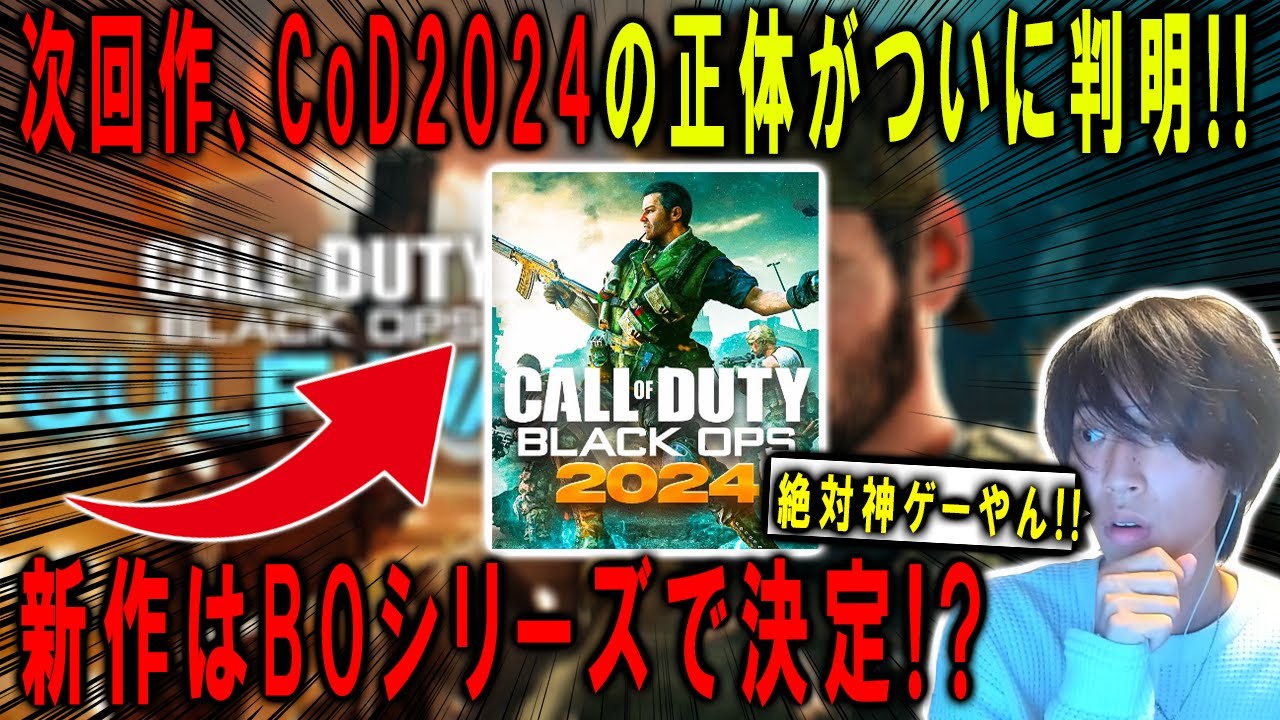 The identity of the next game, CoD 2024, has already been revealed