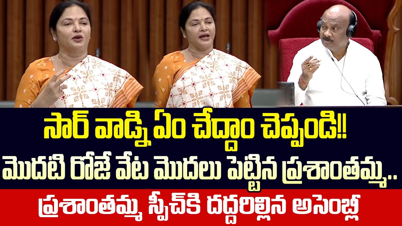 Vemi Reddy Prashanthi Reddy Most Powerful Speech In Assembly Today | Prashanthi Reddy | Cloud Media