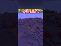 [マイクラ]キノコ島が最強な理由