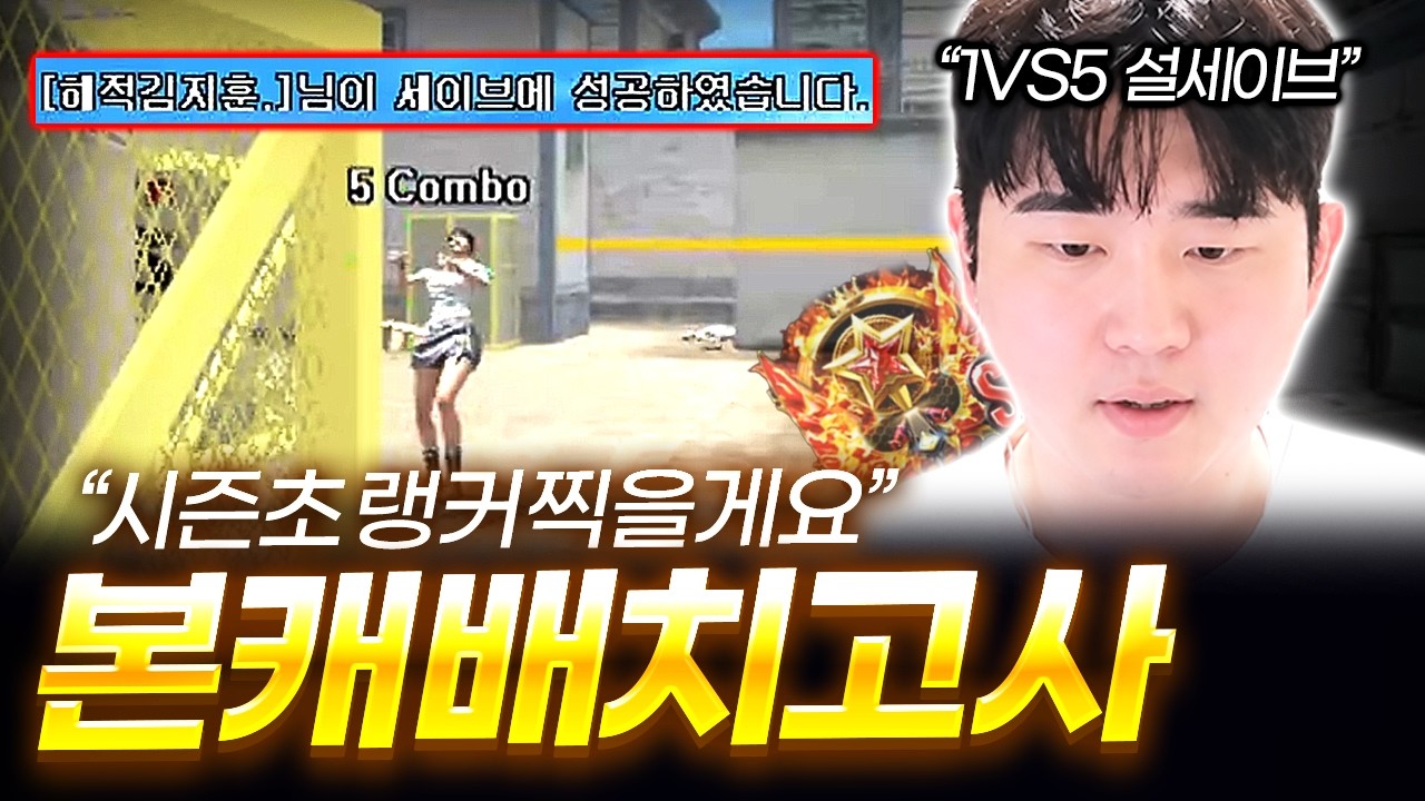 시즌 첫날 본캐 배치고사【서든어택 랭크전】