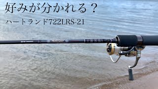 【最終値下げ・1/2,3で発送予定】Daiwa ハートランド722LRS-21