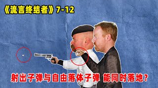 流言终结者：手枪射出的子弹VS自由落体的子弹！结果竟是同时落地？（S7E12）