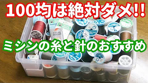 Download ミシン 糸 収納 Mp4 Mp3