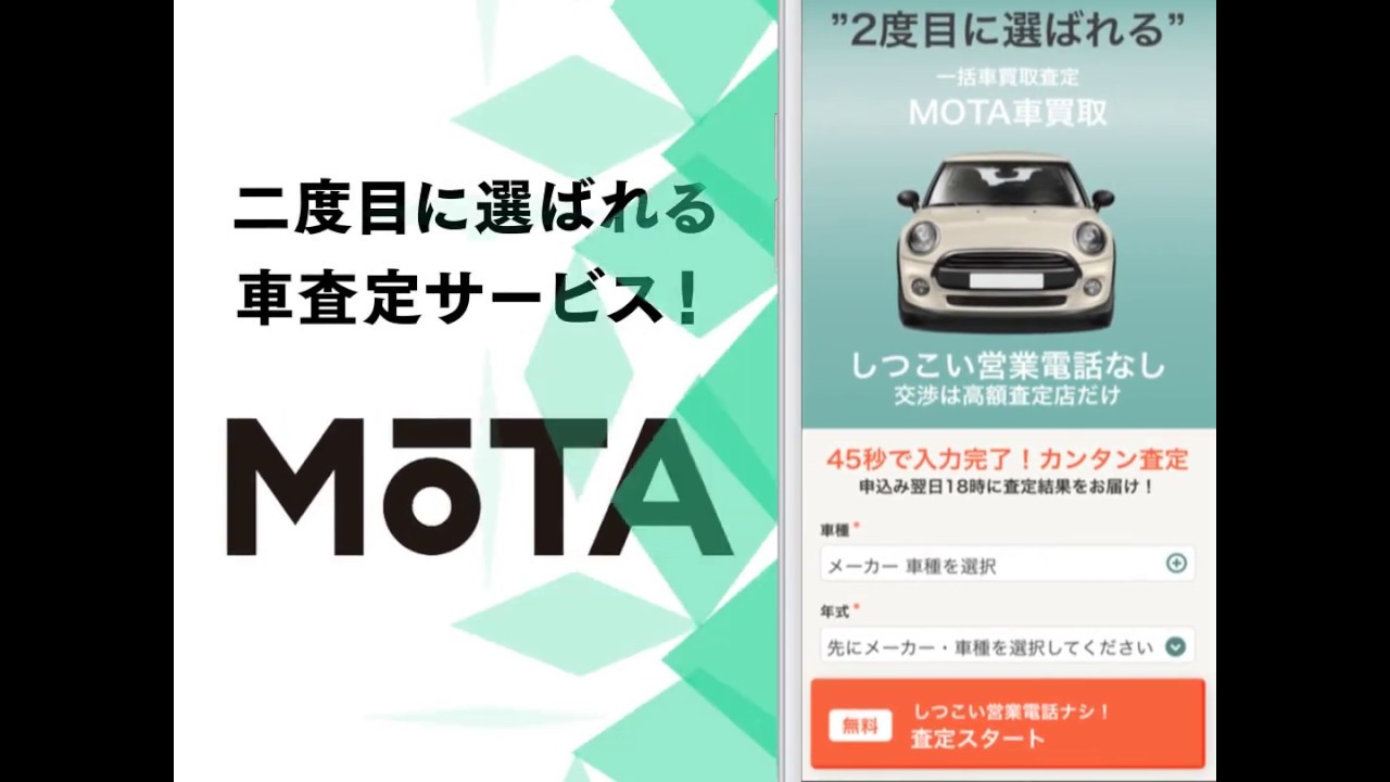 2度目に選ばれるmota車買取 Youtube