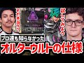『みんなは知ってた?』プロ達も驚きの知っていると便利なヴォイドネクサスの使用とは!?【日本語字幕】【Apex】