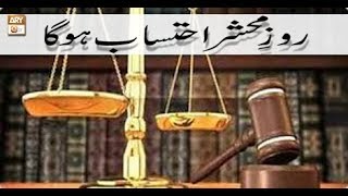 Dars-e-Bukhari - 11 May 2018 - Fikr e Akhrat