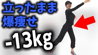 冗談抜きで体が痩せる短時間脂肪燃焼🔥